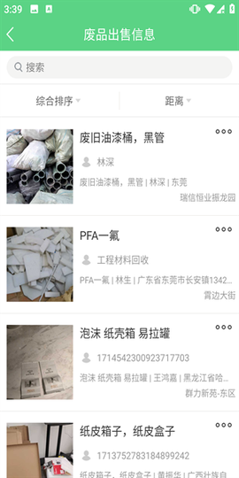 废品回收联盟[图4]