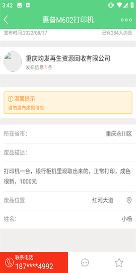 废品回收联盟[图5]