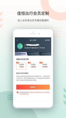 佳恒出行图3