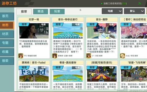 迷你世界怎么设置音乐