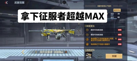 穿越火线手游怎么觉醒