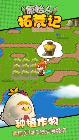 原始人拓荒记图2
