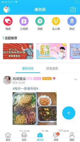河池论坛图3