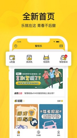 智校乐[图2]