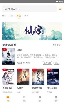 菠萝小说图2