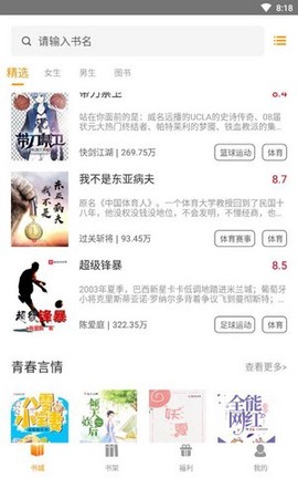 菠萝小说图3