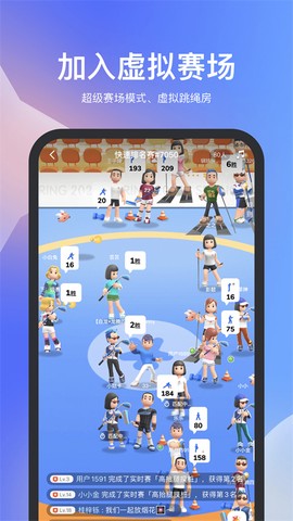 天天跳绳图2