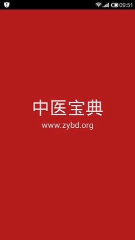 中医宝[图1]