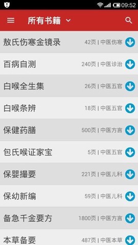 中医宝图1