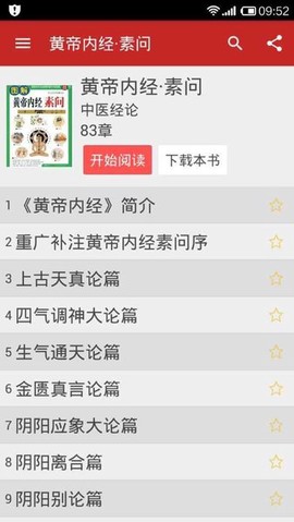 中医宝图2