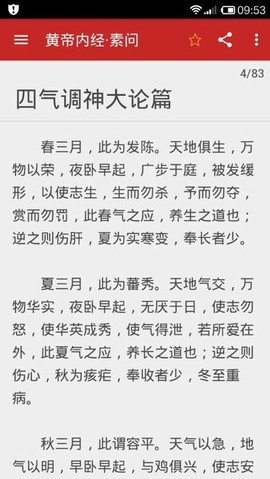 中医宝图3