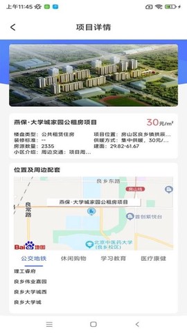 北京保障房中心图2
