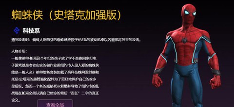 漫威：超级争霸战[图4]