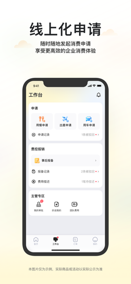 美团企业版[图1]