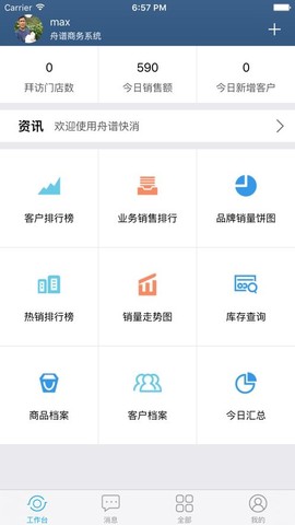 舟谱快消[图1]