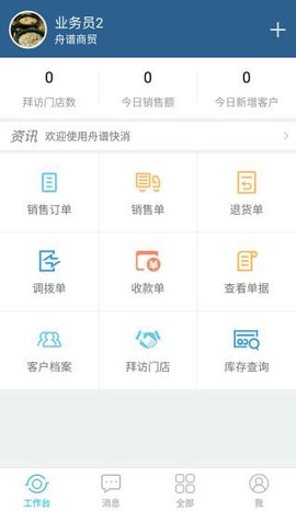 舟谱快消图3
