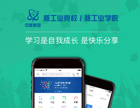 核工业学院[图2]