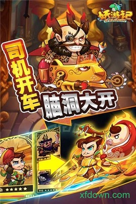 妖游记图1