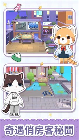 猫婆婆的幸福公寓图1