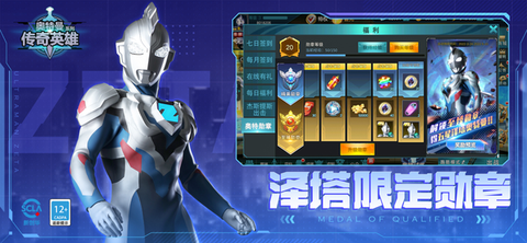 奥特曼传奇英雄国际服存档版[图1]