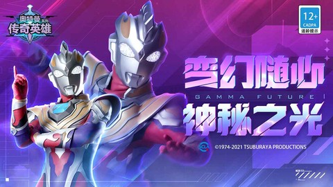 奥特曼传奇英雄国际服存档版图1
