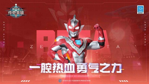 奥特曼传奇英雄国际服存档版图3