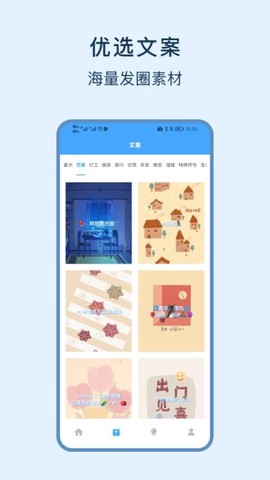 天天朋友圈图2