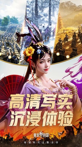 重返帝国图3