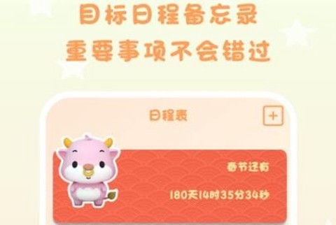 倒数日常提醒[图2]