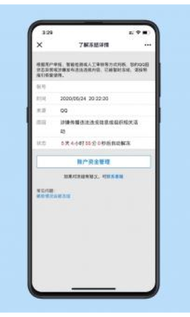 qq冻结查询图3
