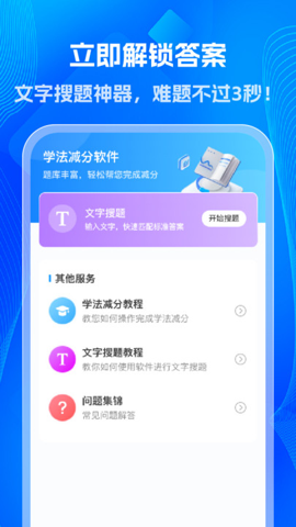 学法减分极速版图3