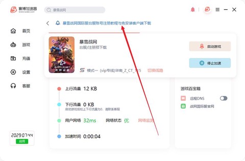 魔兽世界台服怎么注册[图2]