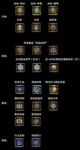 星际逆战正式版[图1]