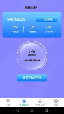 多多连WiFi图1