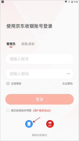 京东收银商户[图1]