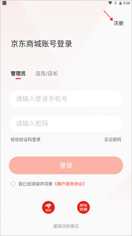 京东收银商户[图2]