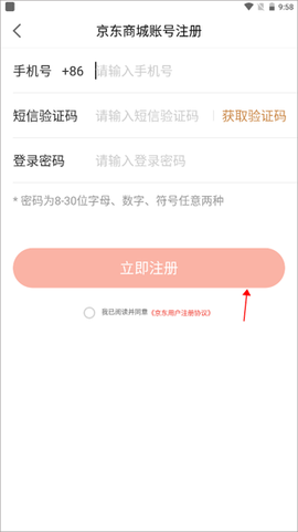 京东收银商户[图3]