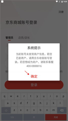 京东收银商户[图4]