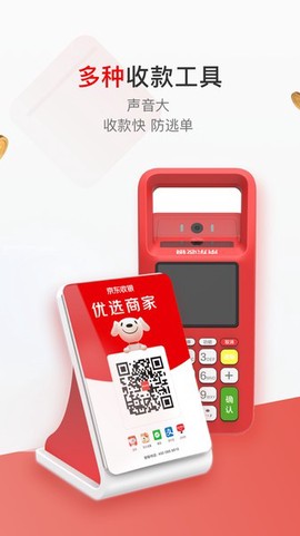京东收银商户图2