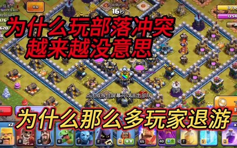 为什么不能玩部落冲突[图2]