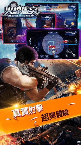 火线冲突[图1]