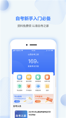 山西自考之家[图1]