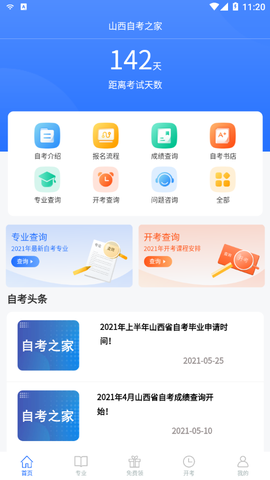 山西自考之家图2
