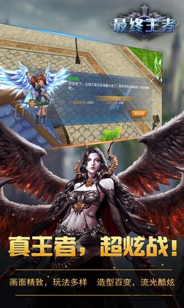 最终王者图3