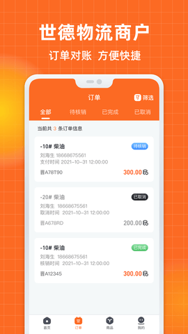 世德物流商户图3