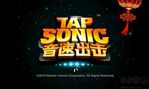 音速出击官方版[图1]