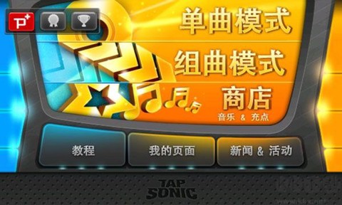 音速出击官方版图2