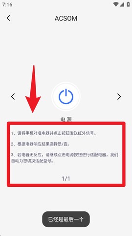 手机智能遥控器软件[图4]