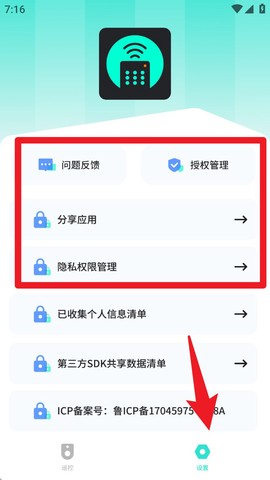 手机智能遥控器软件[图5]