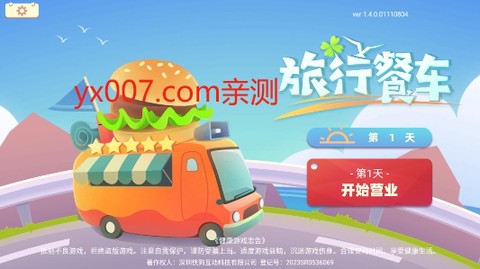 旅行餐车官方版[图3]